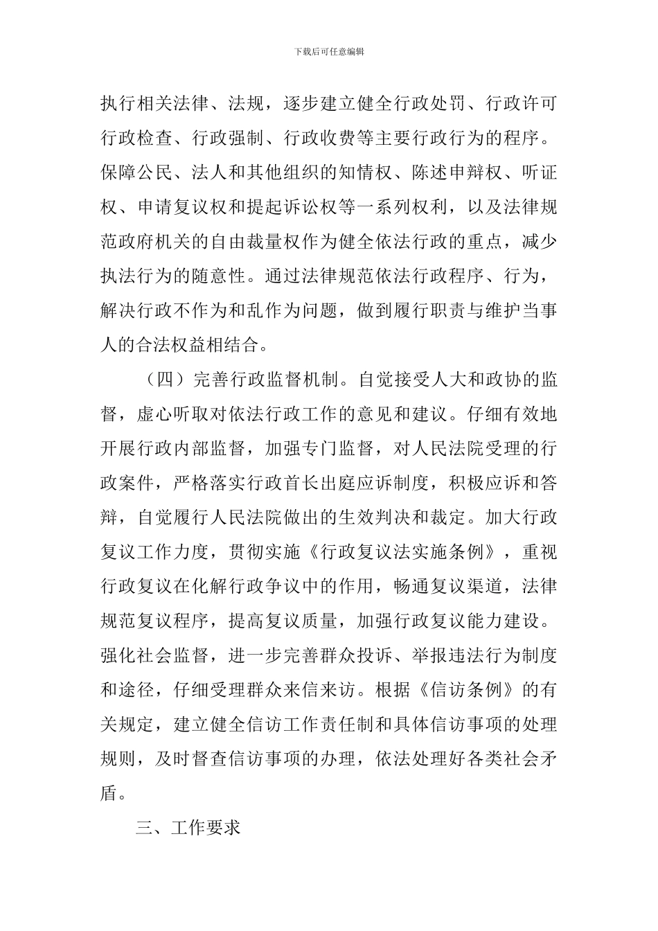 关于优秀乡镇依法行政工作计划范本_第3页