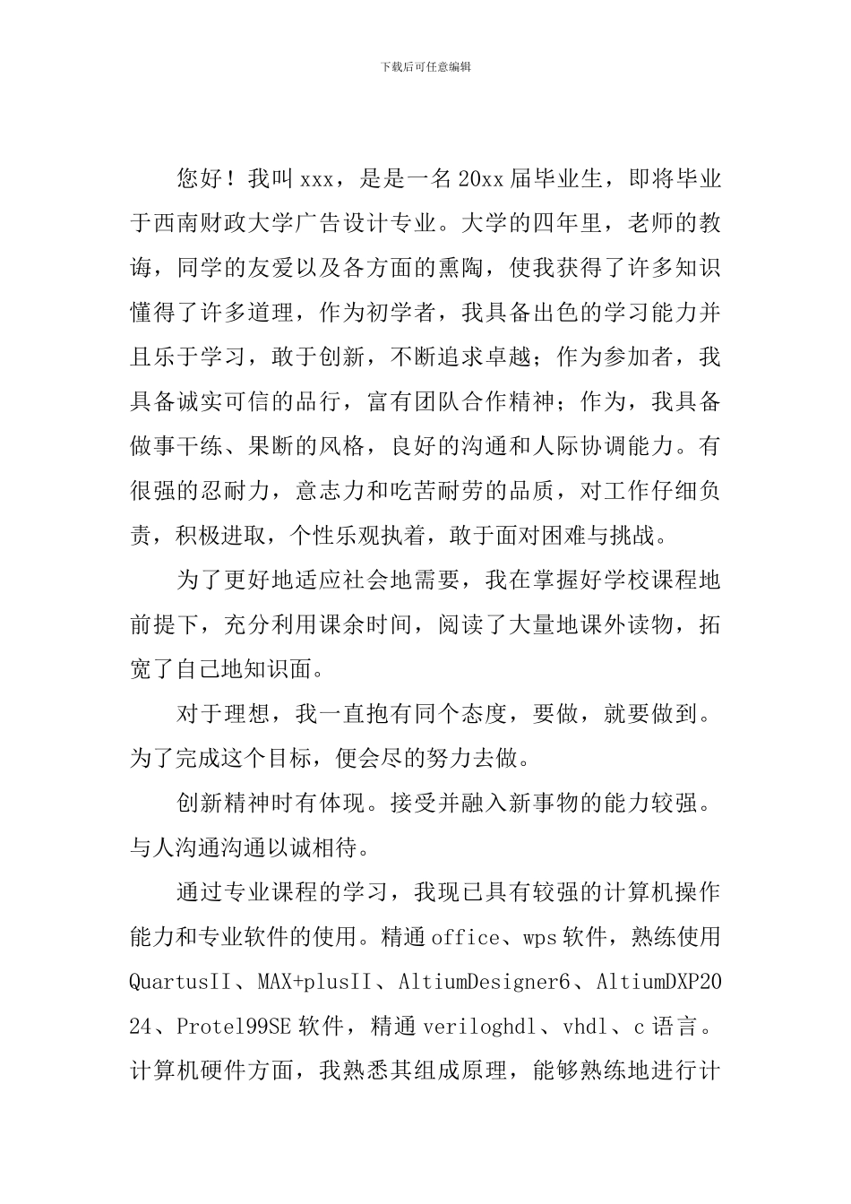 个人简历自我介绍范文4篇_第2页