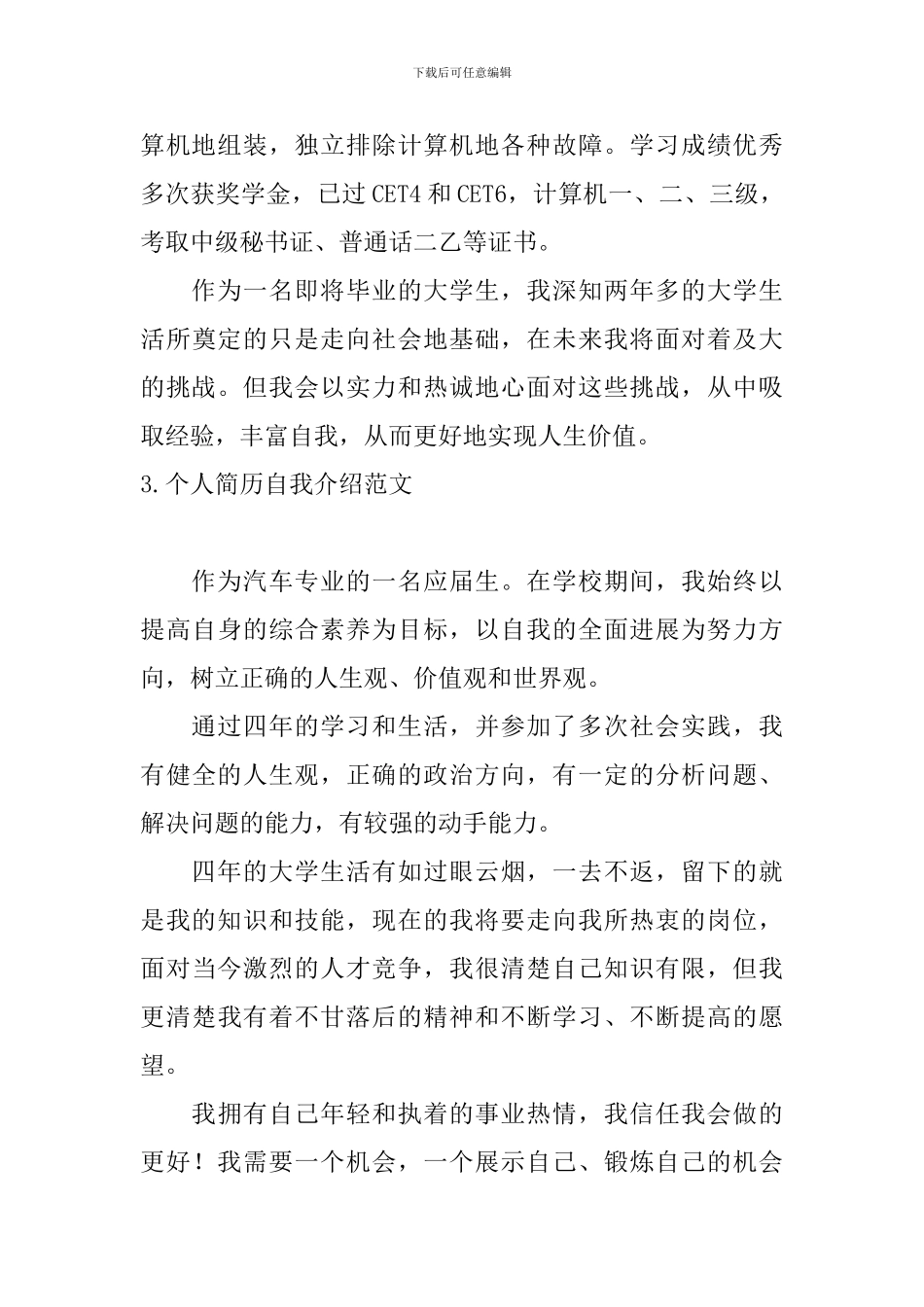 个人简历自我介绍范文4篇_第3页