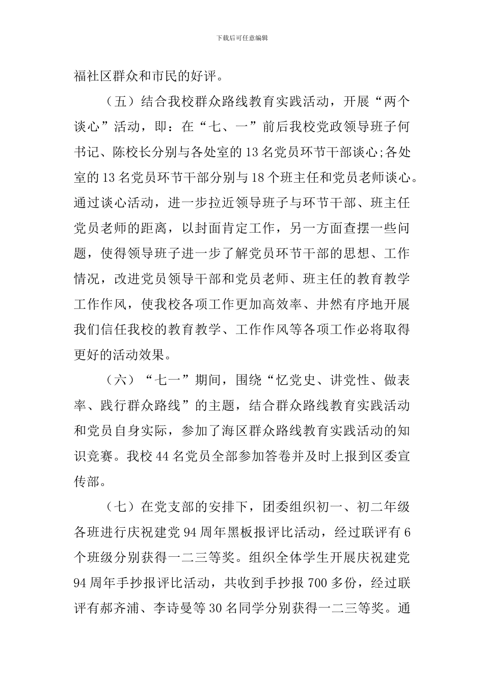 2024年七一建党节活动总结范文_第3页