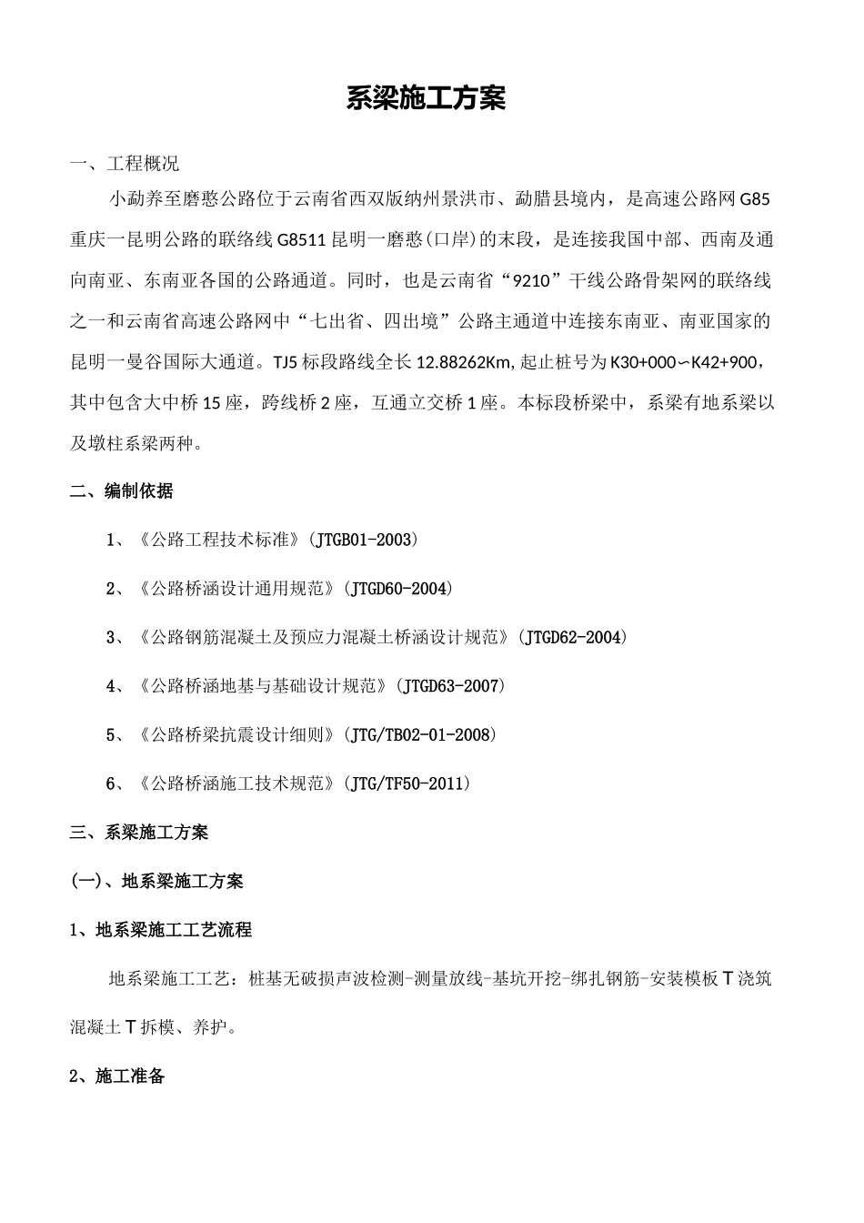 系梁施工方案 _第2页