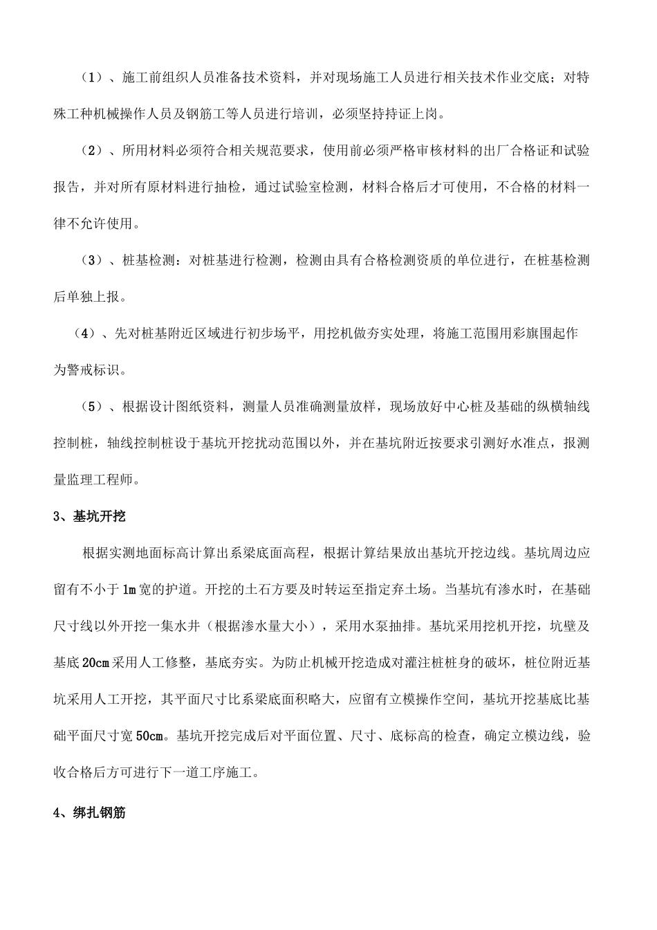 系梁施工方案 _第3页