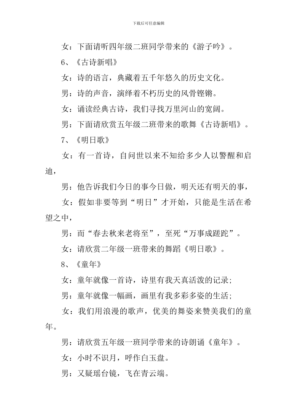 诵读活动主持词优秀范文五篇_第3页