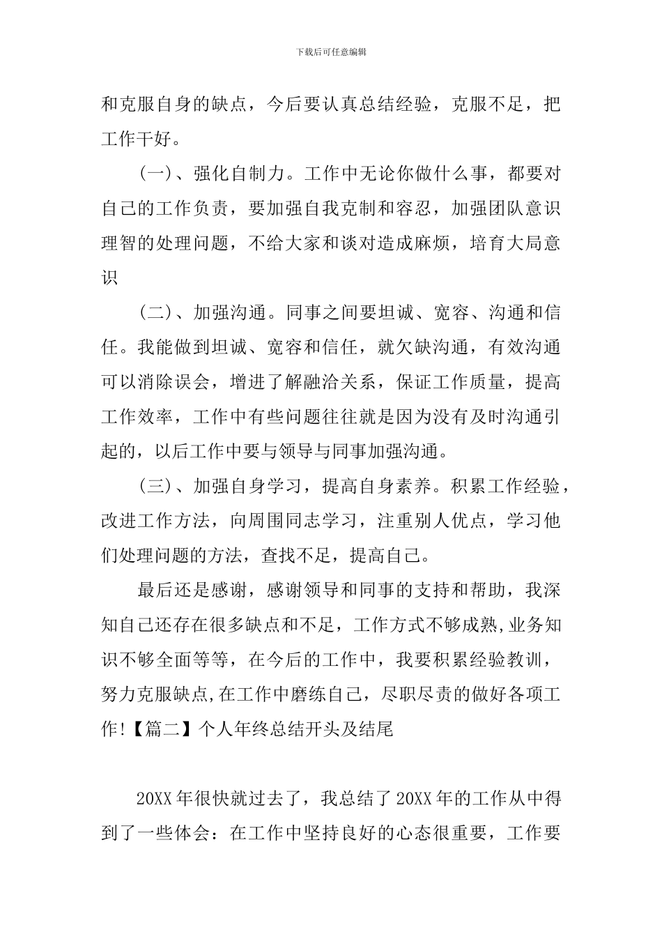 个人年终总结开头及结尾_第2页