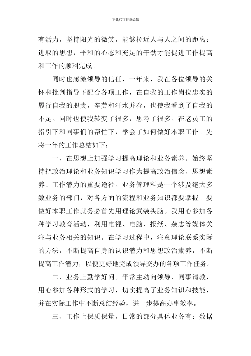 个人年终总结开头及结尾_第3页