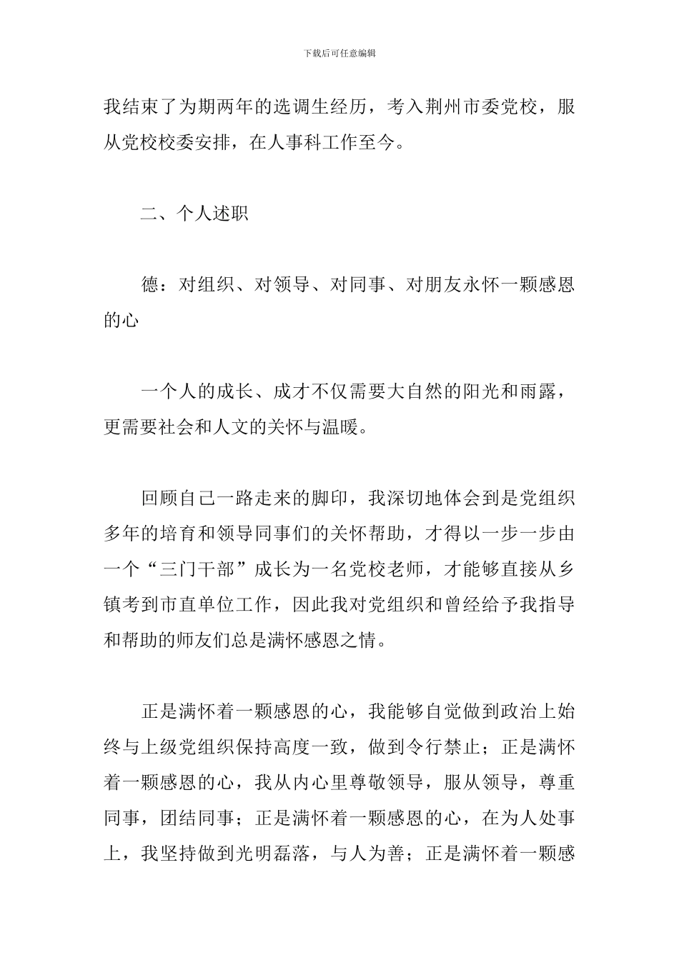 中层竞聘上岗演讲稿范文大全_第2页