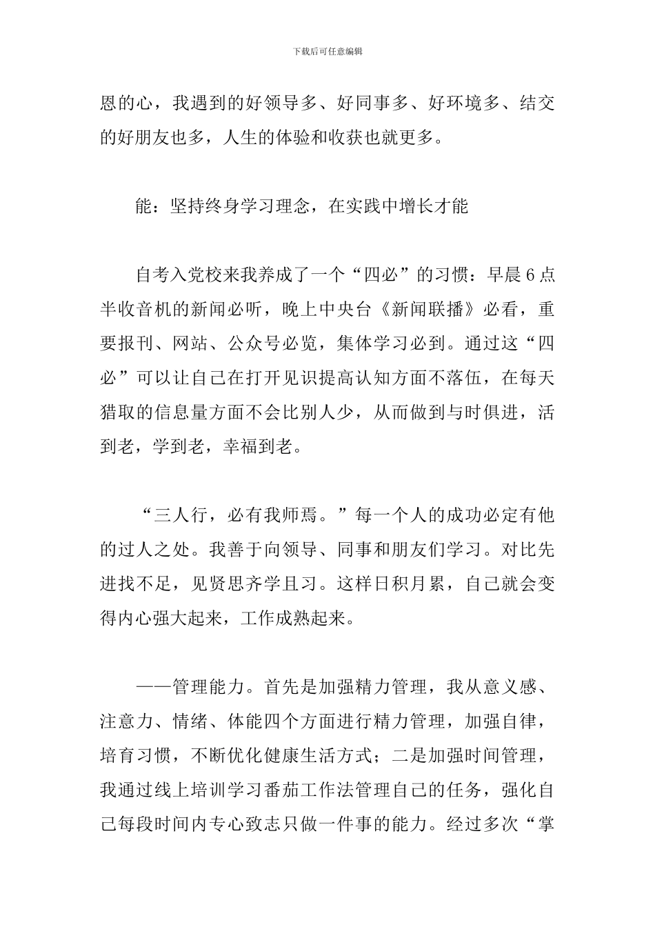 中层竞聘上岗演讲稿范文大全_第3页