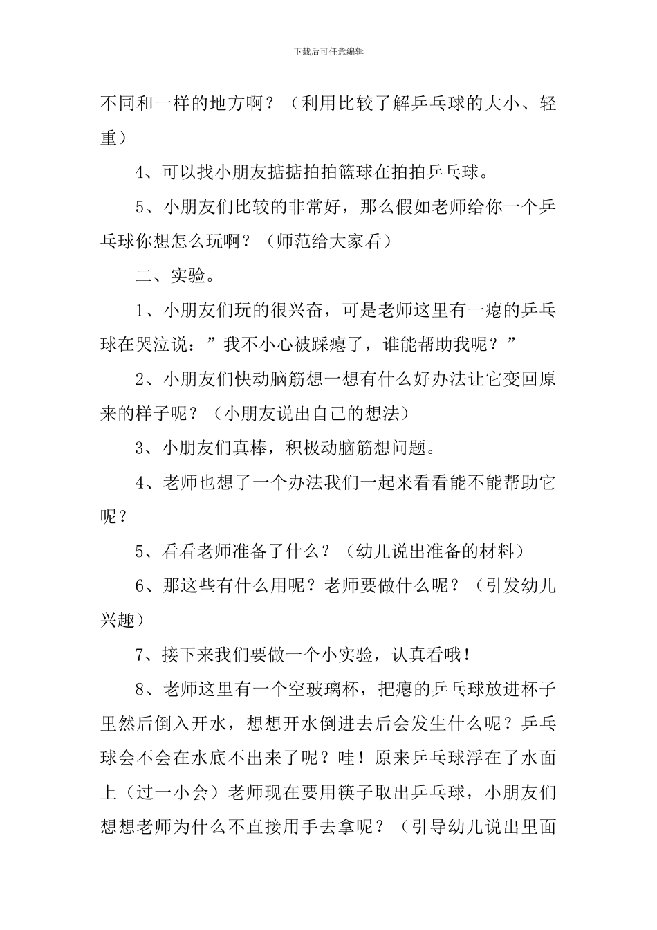 中班科学关于乒乓球的教案_第2页