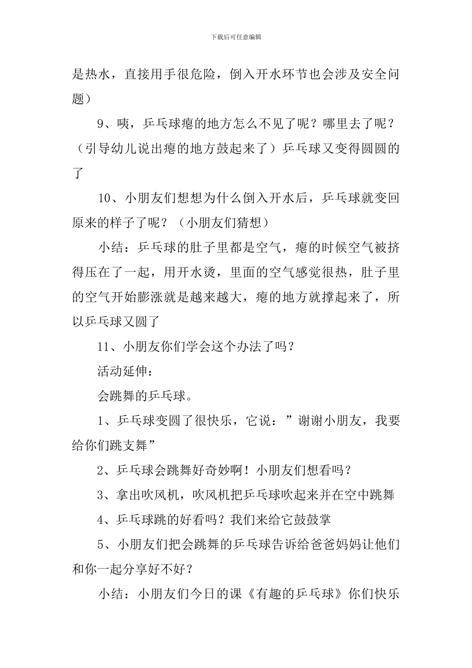 中班科学关于乒乓球的教案_第3页