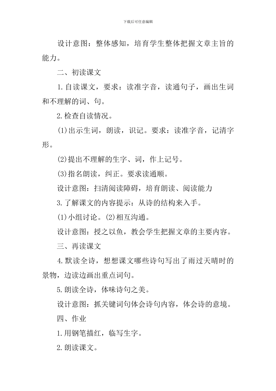 四年级在天晴了的时候最新知识点_第2页