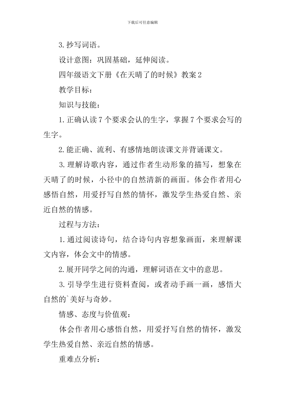 四年级在天晴了的时候最新知识点_第3页