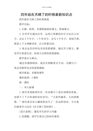 四年级在天晴了的时候最新知识点