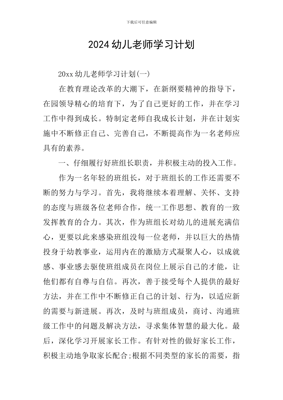 2024幼儿教师学习计划_第1页