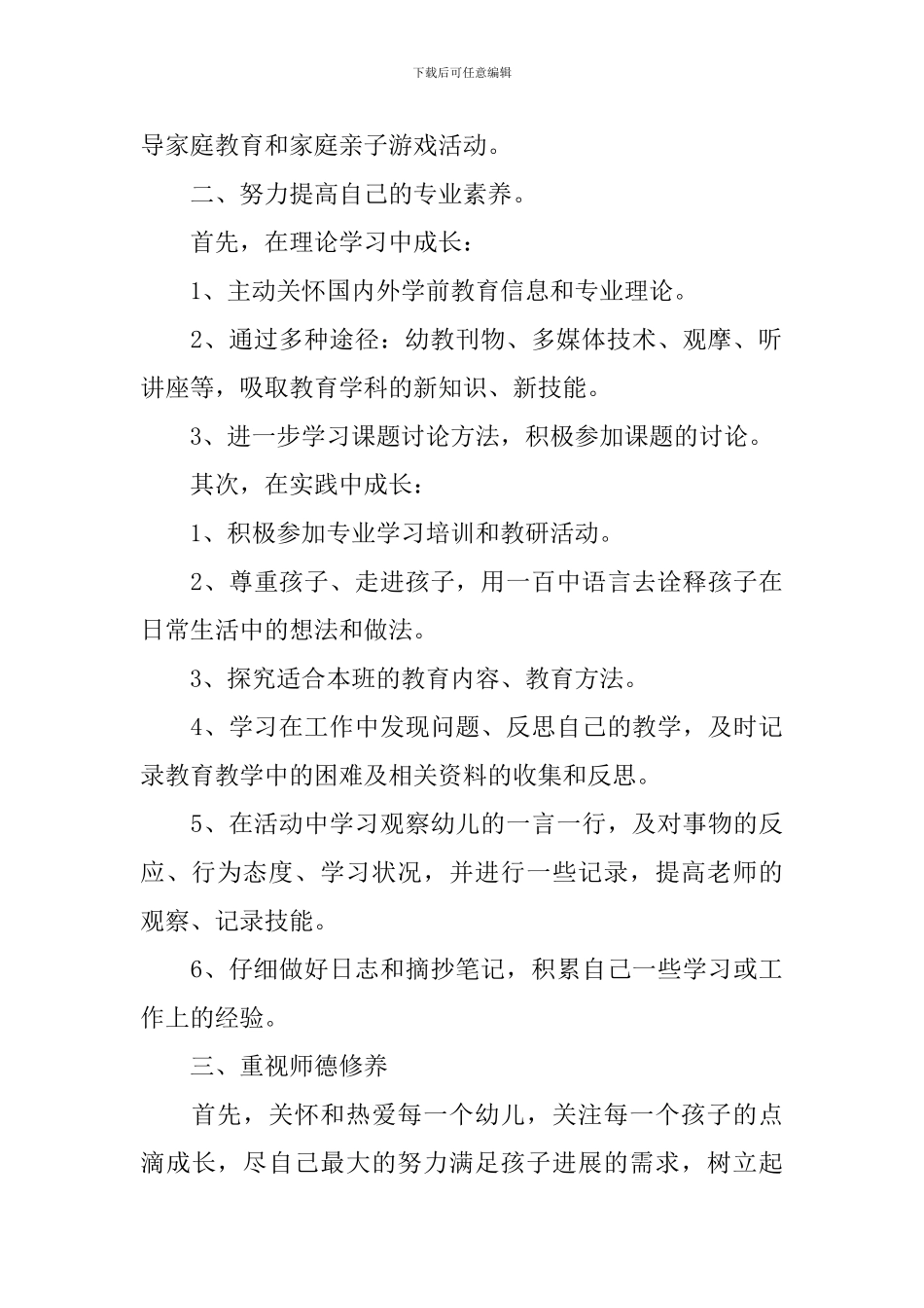 2024幼儿教师学习计划_第2页