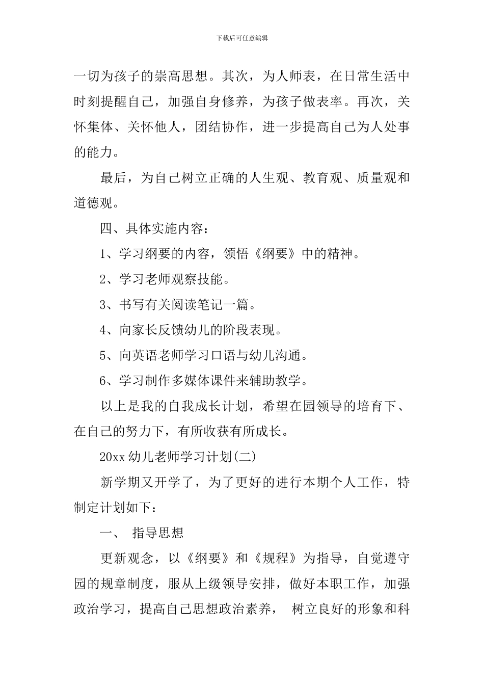 2024幼儿教师学习计划_第3页