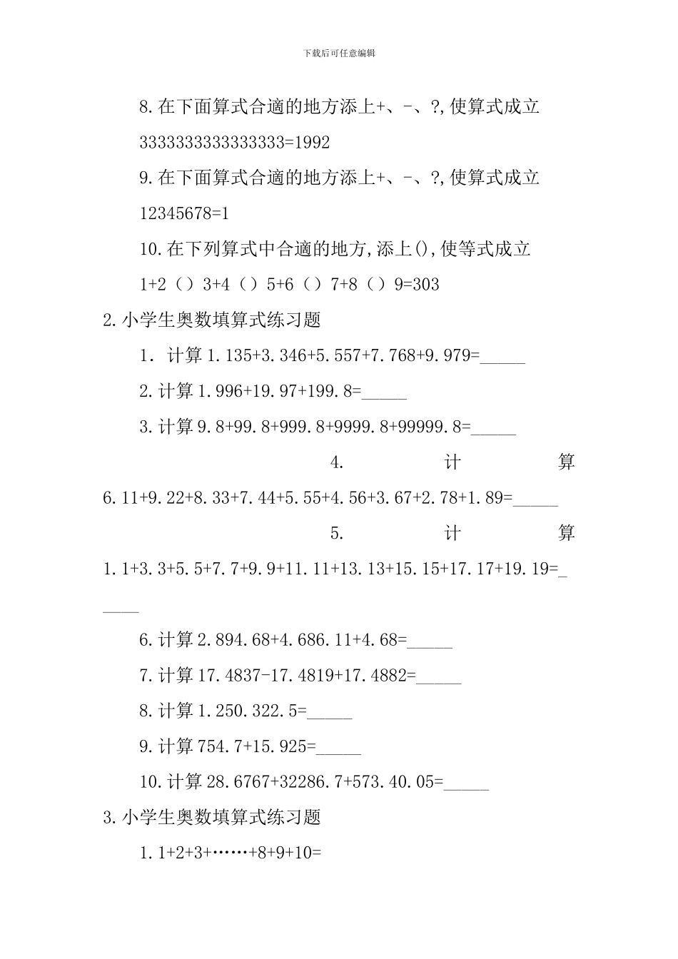 小学生奥数填算式练习题五篇_第2页