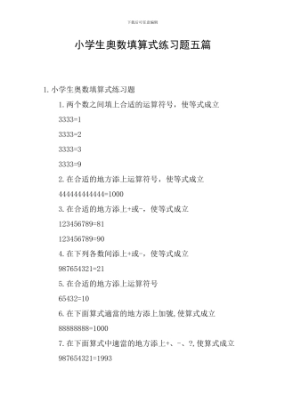 小学生奥数填算式练习题五篇