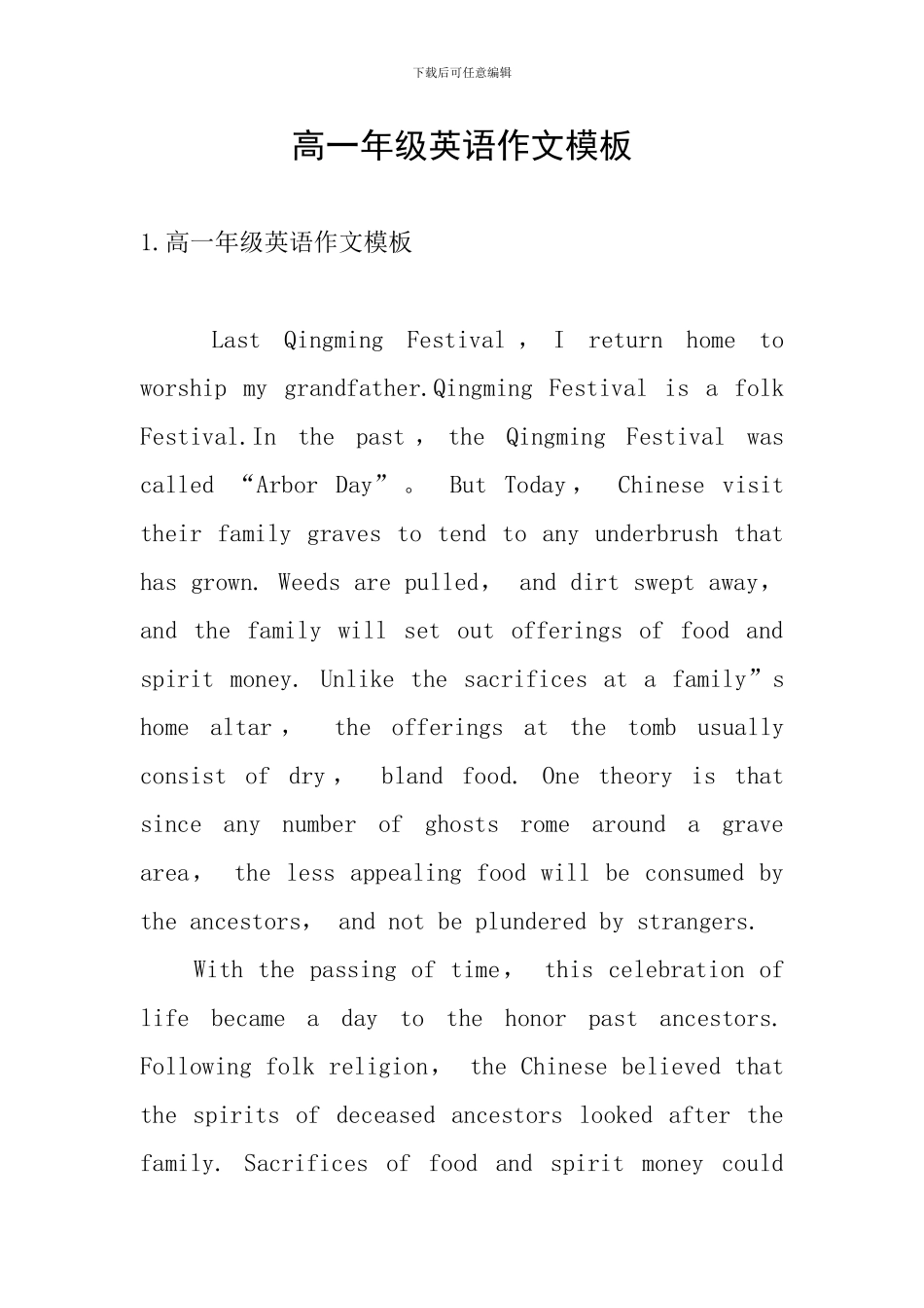 高一年级英语作文模板_第1页