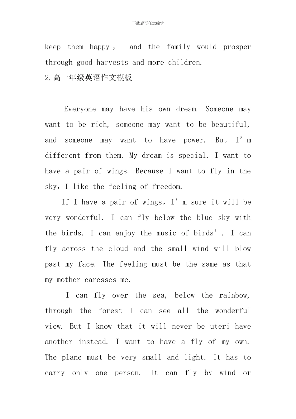 高一年级英语作文模板_第2页