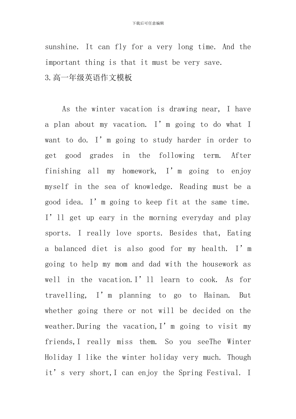 高一年级英语作文模板_第3页