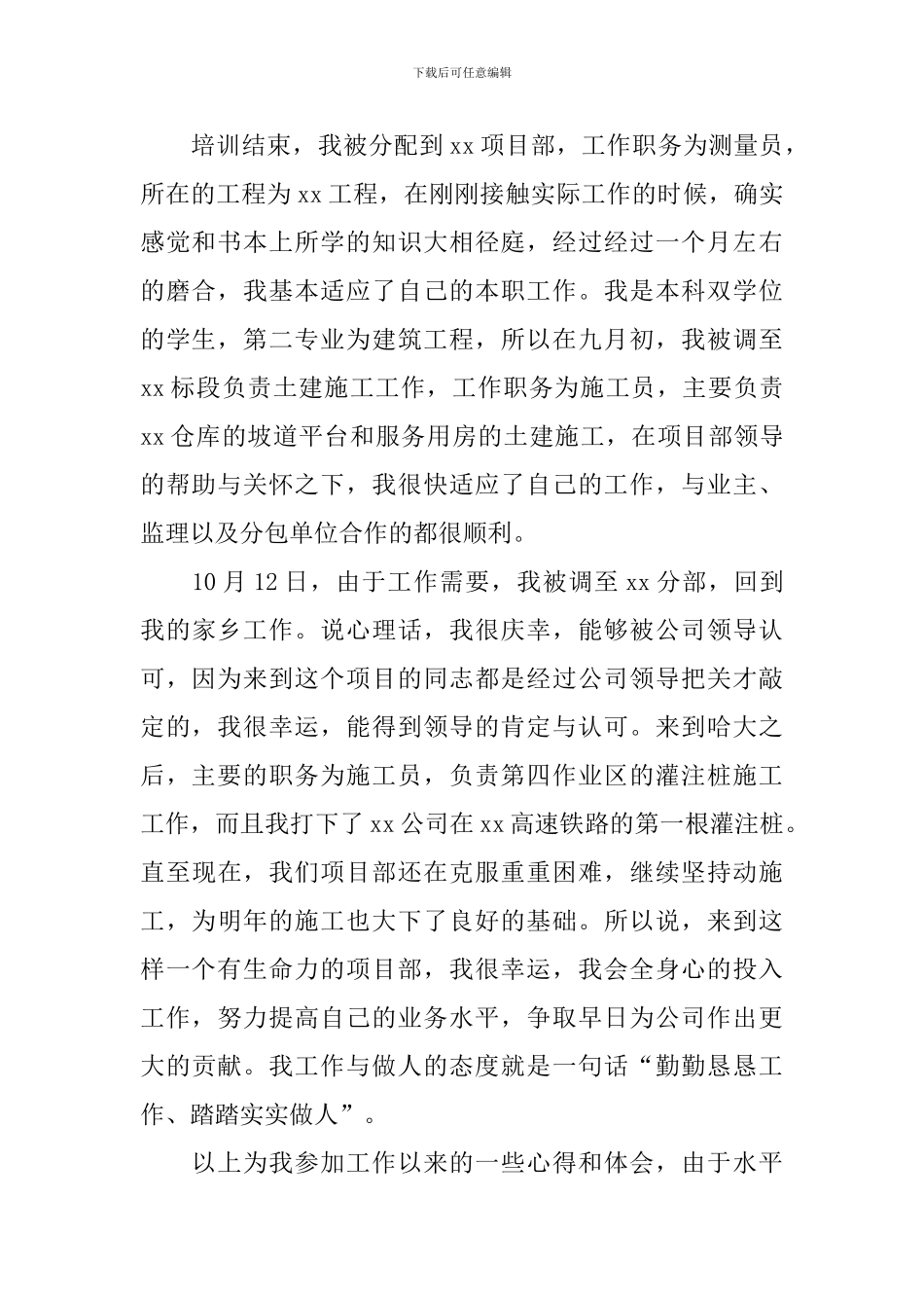 新员工试用期转正个人工作总结_第2页
