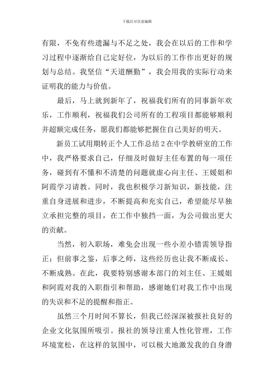 新员工试用期转正个人工作总结_第3页