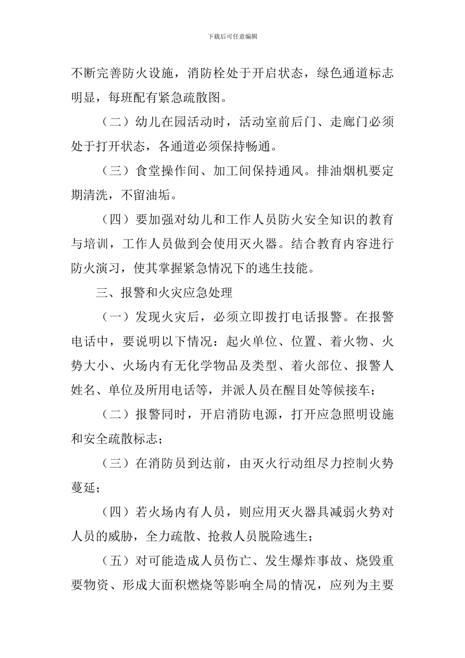 幼儿园消防演习应急预案_第2页