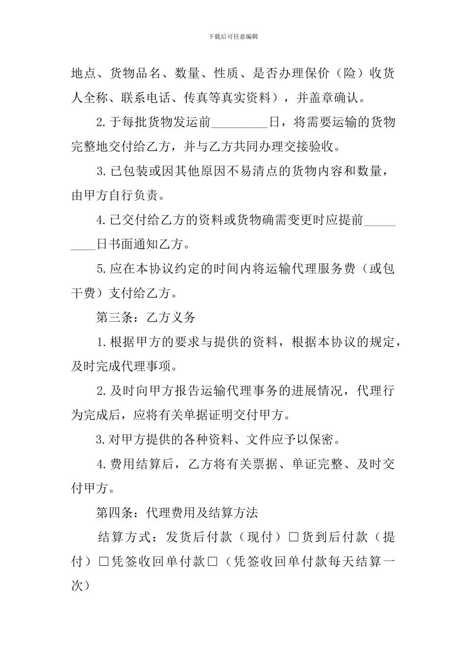 2024货物运输协议合同协议书范文_第2页