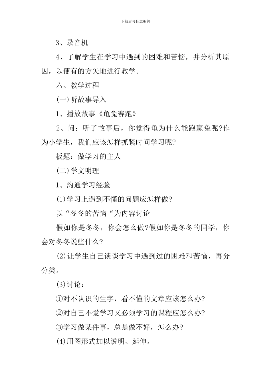 品德与社会三年级上册教案人教版_第2页