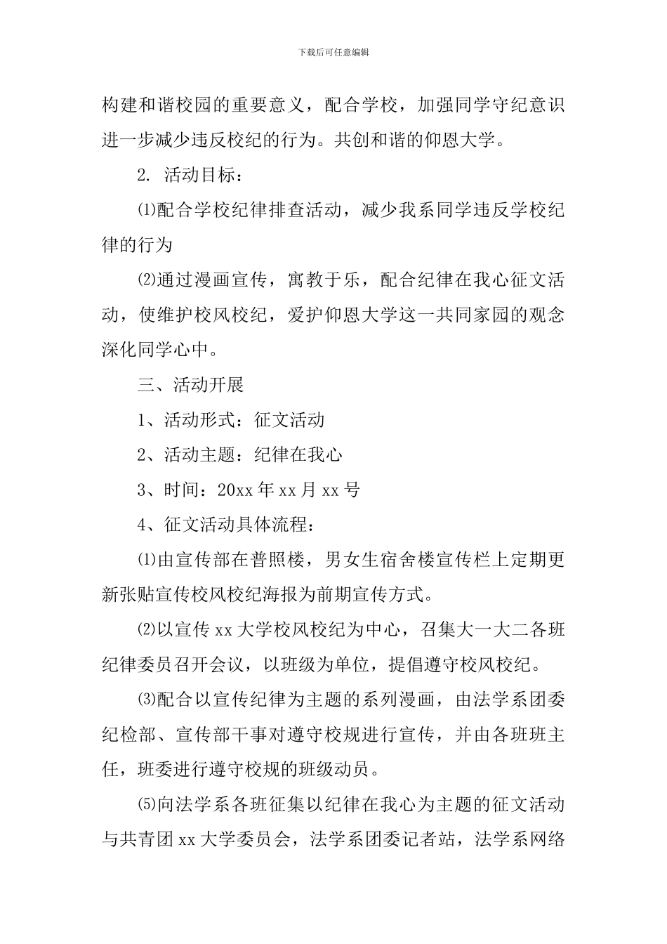 大学学风建设策划书_第2页