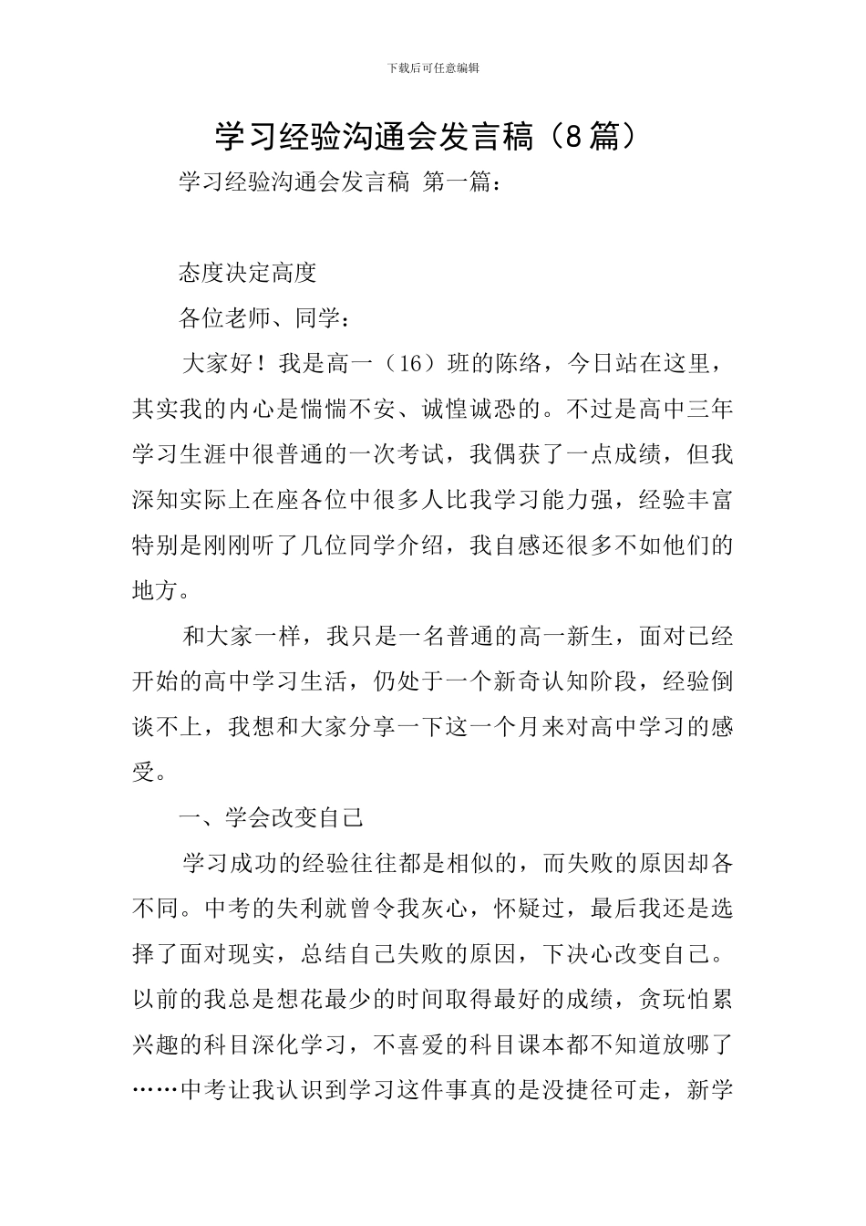 学习经验交流会发言稿_第1页