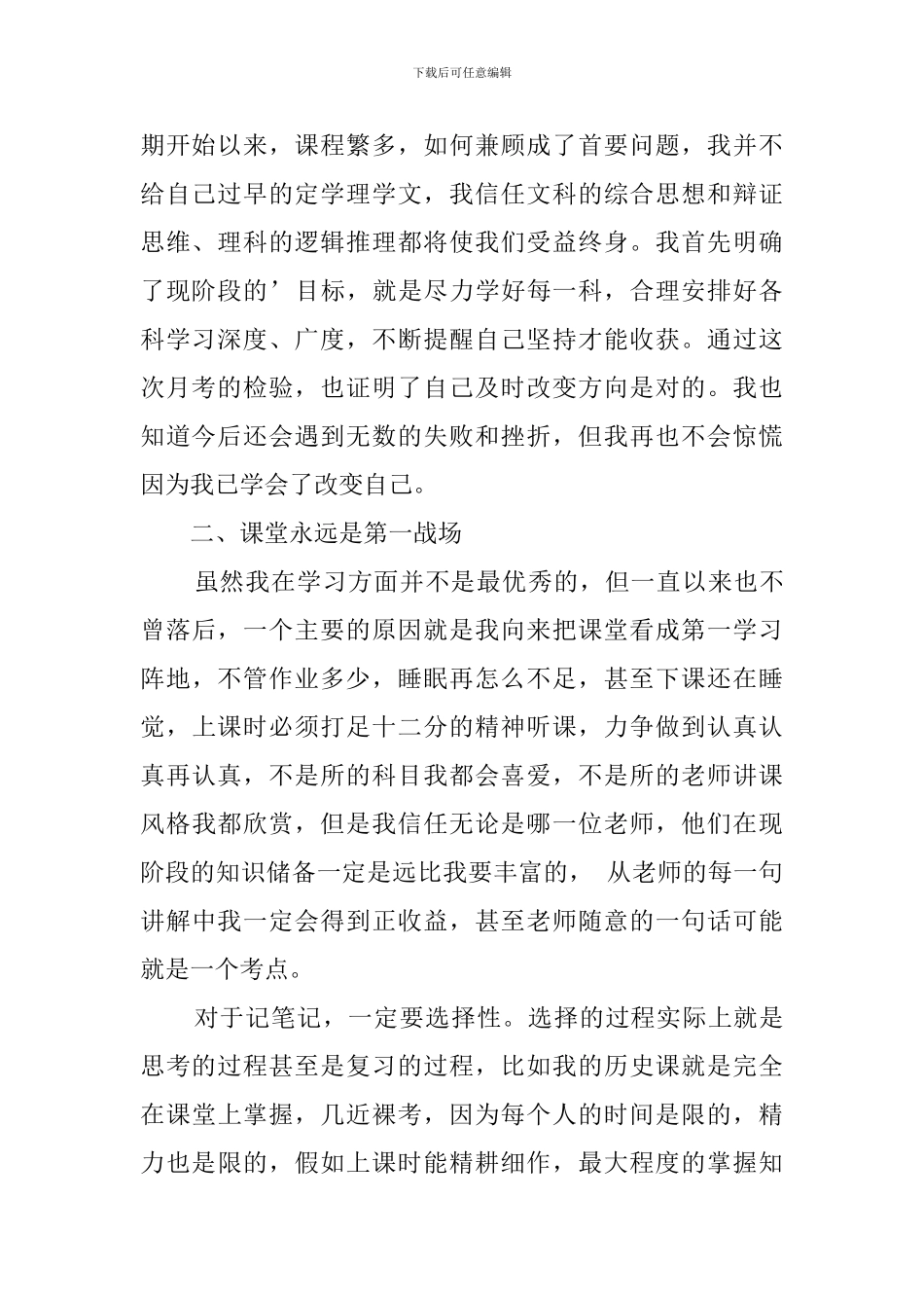 学习经验交流会发言稿_第2页