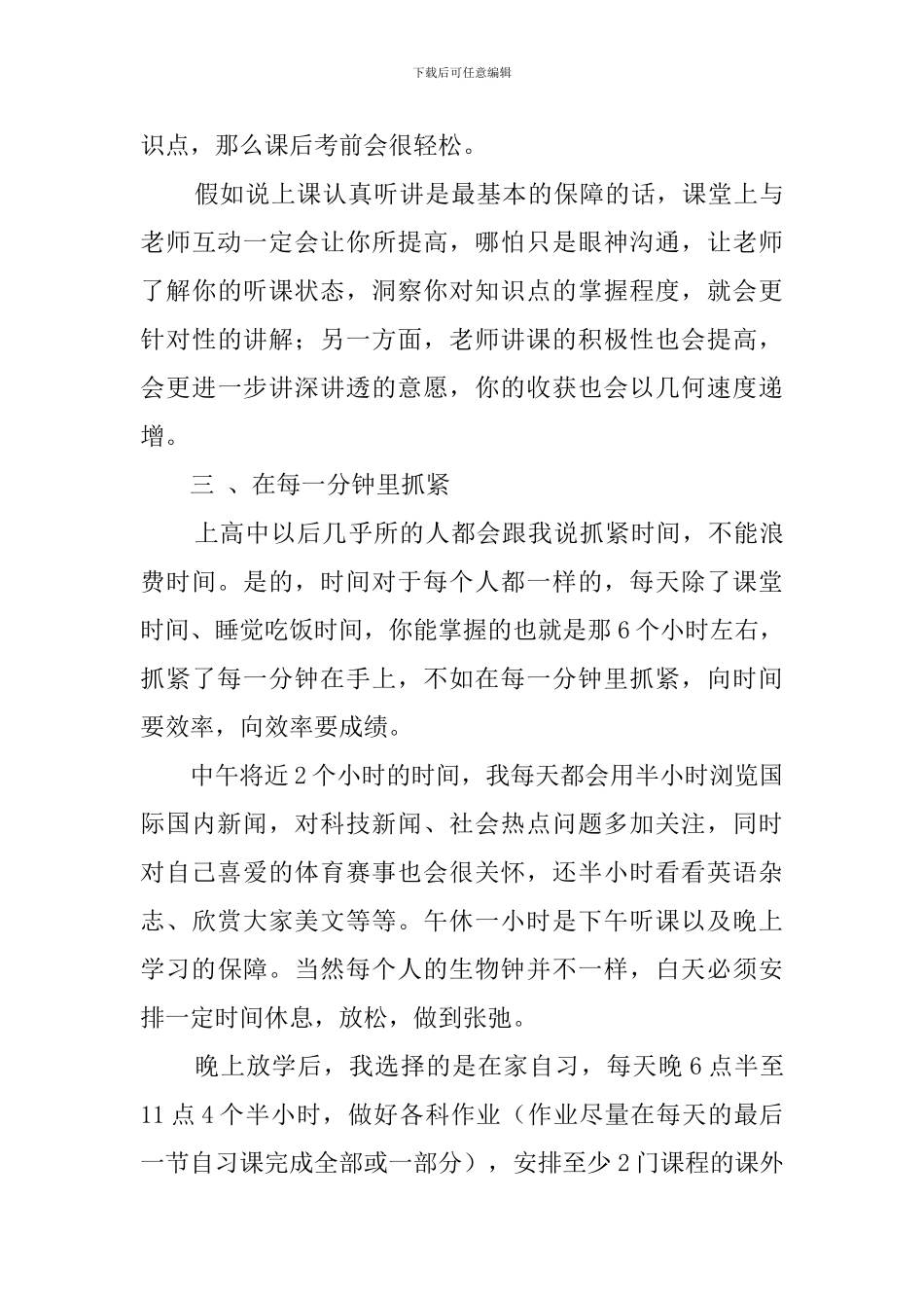 学习经验交流会发言稿_第3页