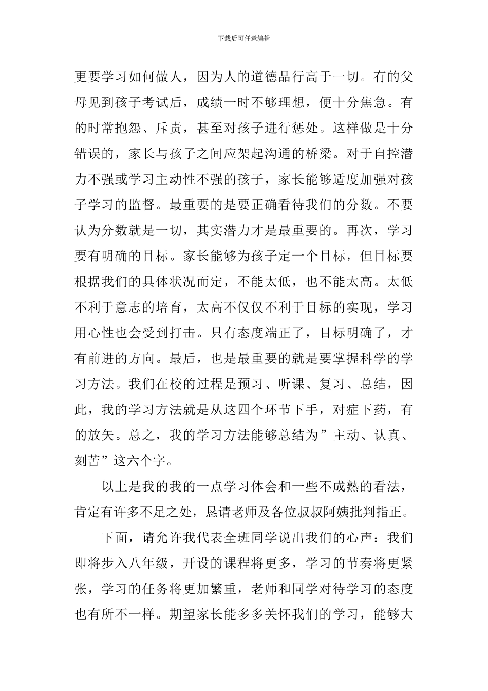 小学家长会学生主持人发言稿_第2页