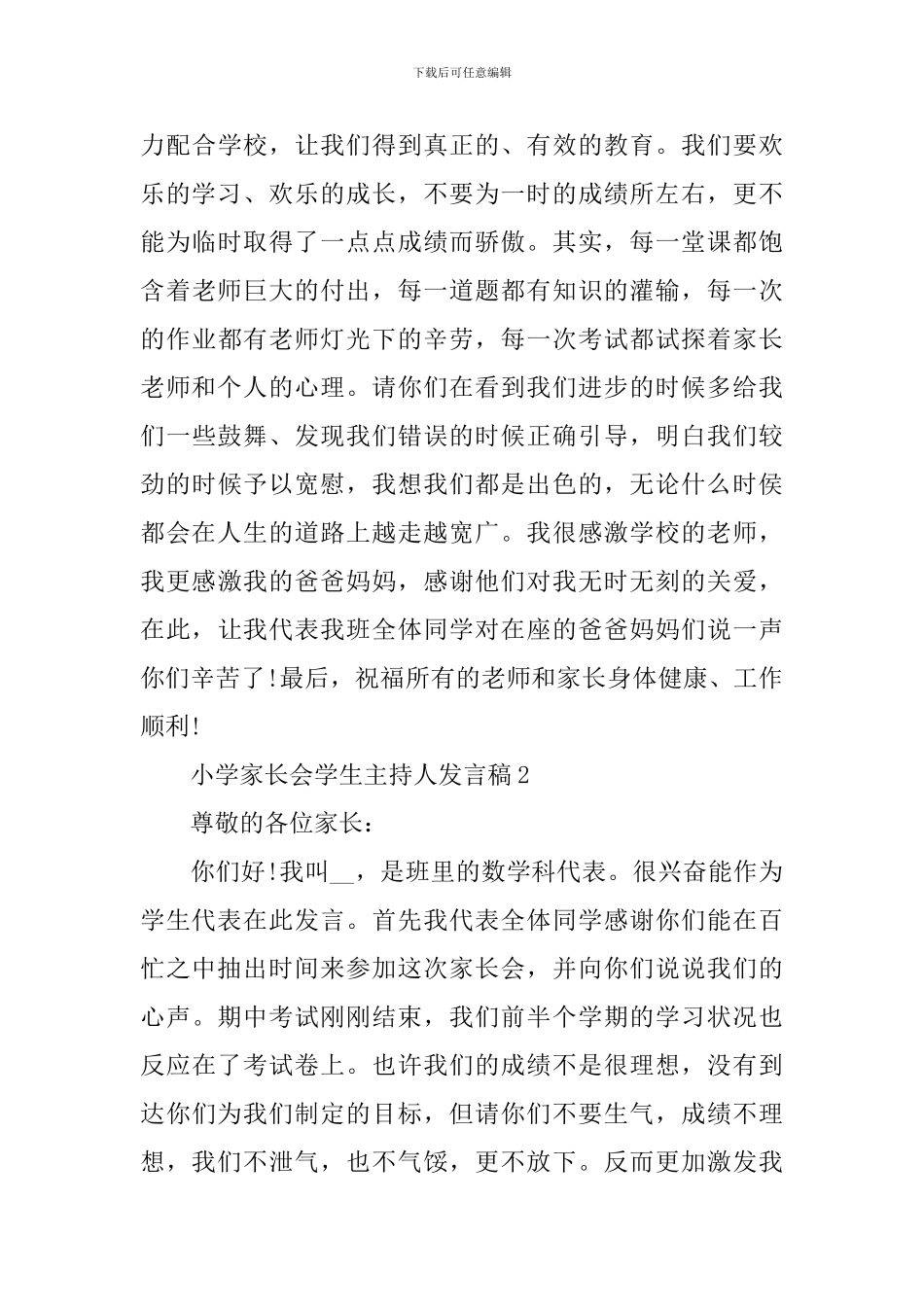 小学家长会学生主持人发言稿_第3页