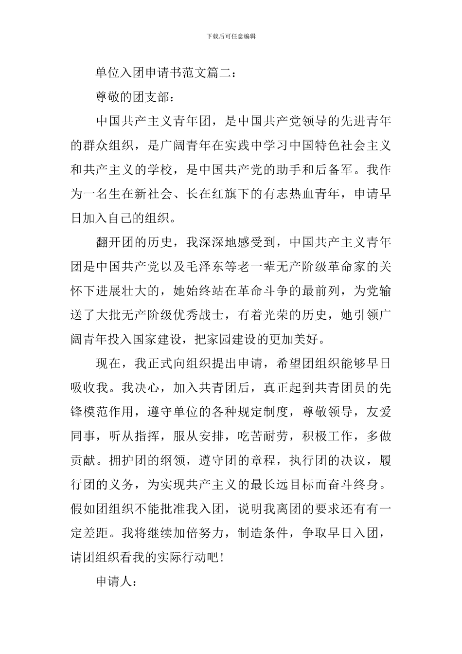 单位入团申请书范文3篇_第3页