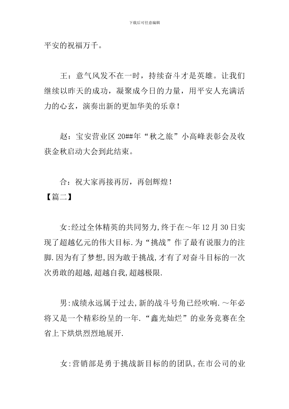 保险公司表彰大会主持词结束语_第2页