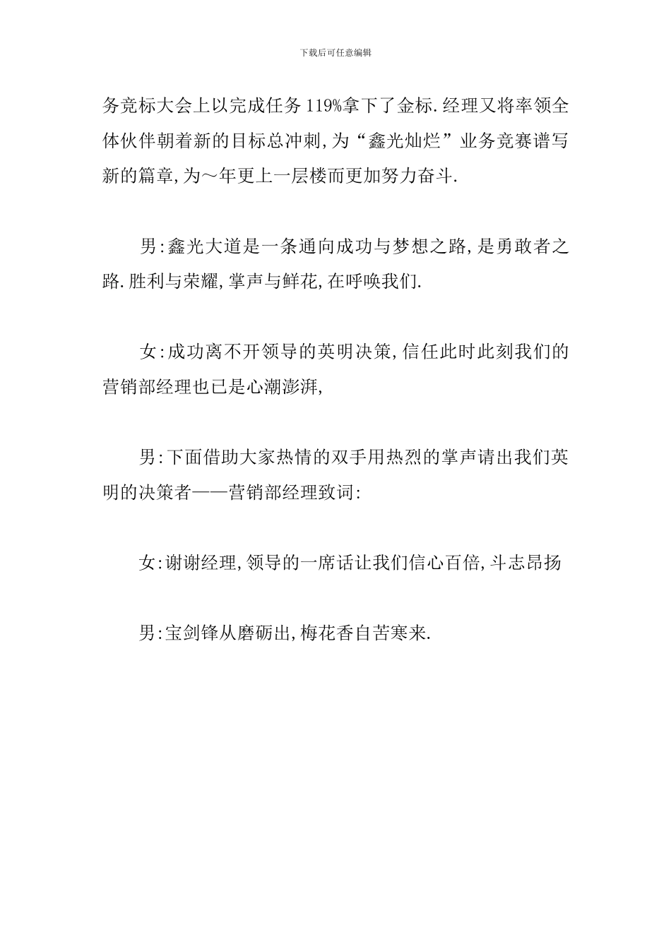 保险公司表彰大会主持词结束语_第3页