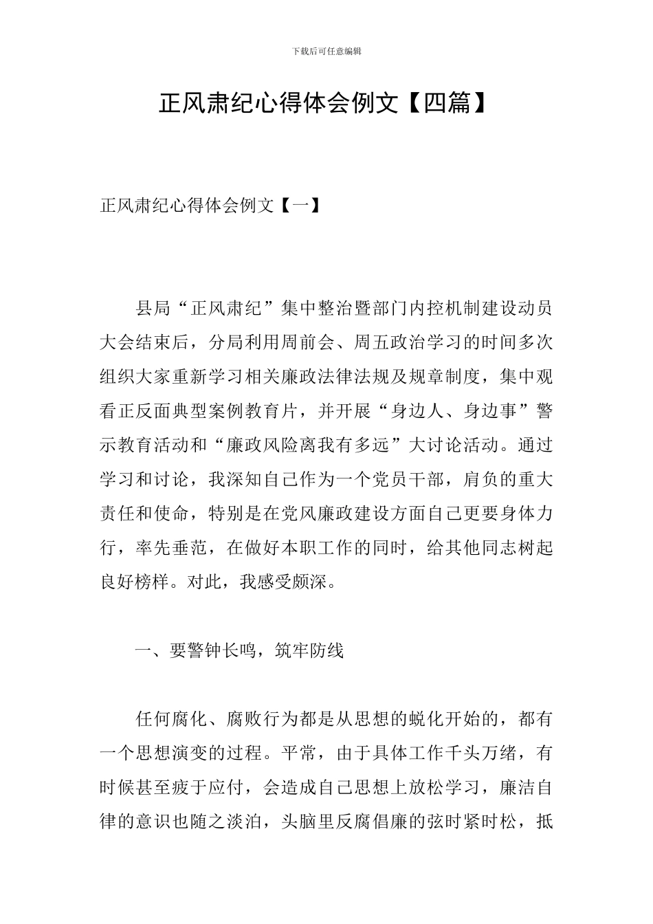 正风肃纪心得体会例文_第1页