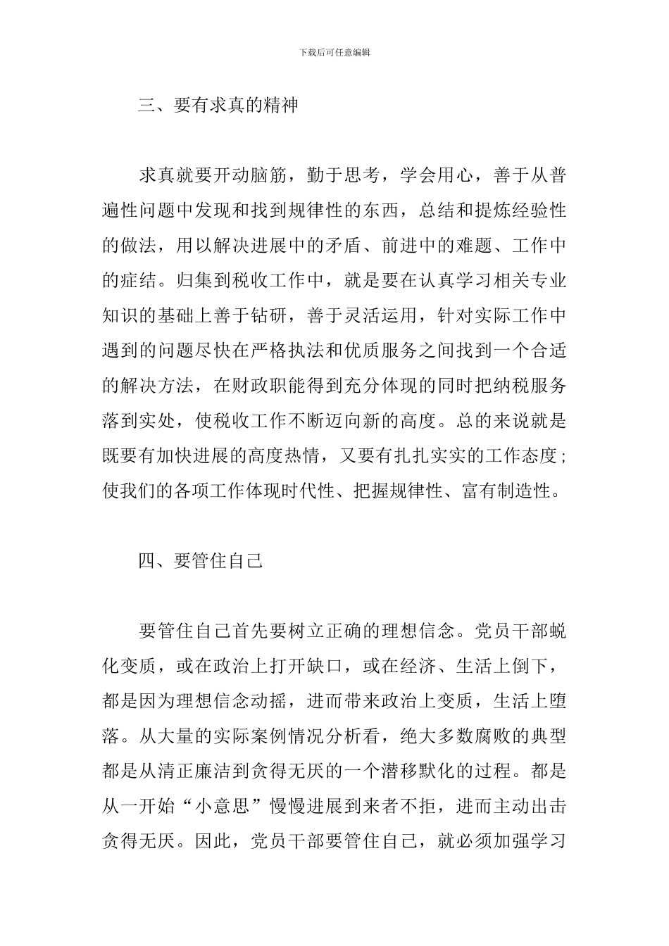 正风肃纪心得体会例文_第3页