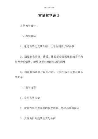 古筝教学设计