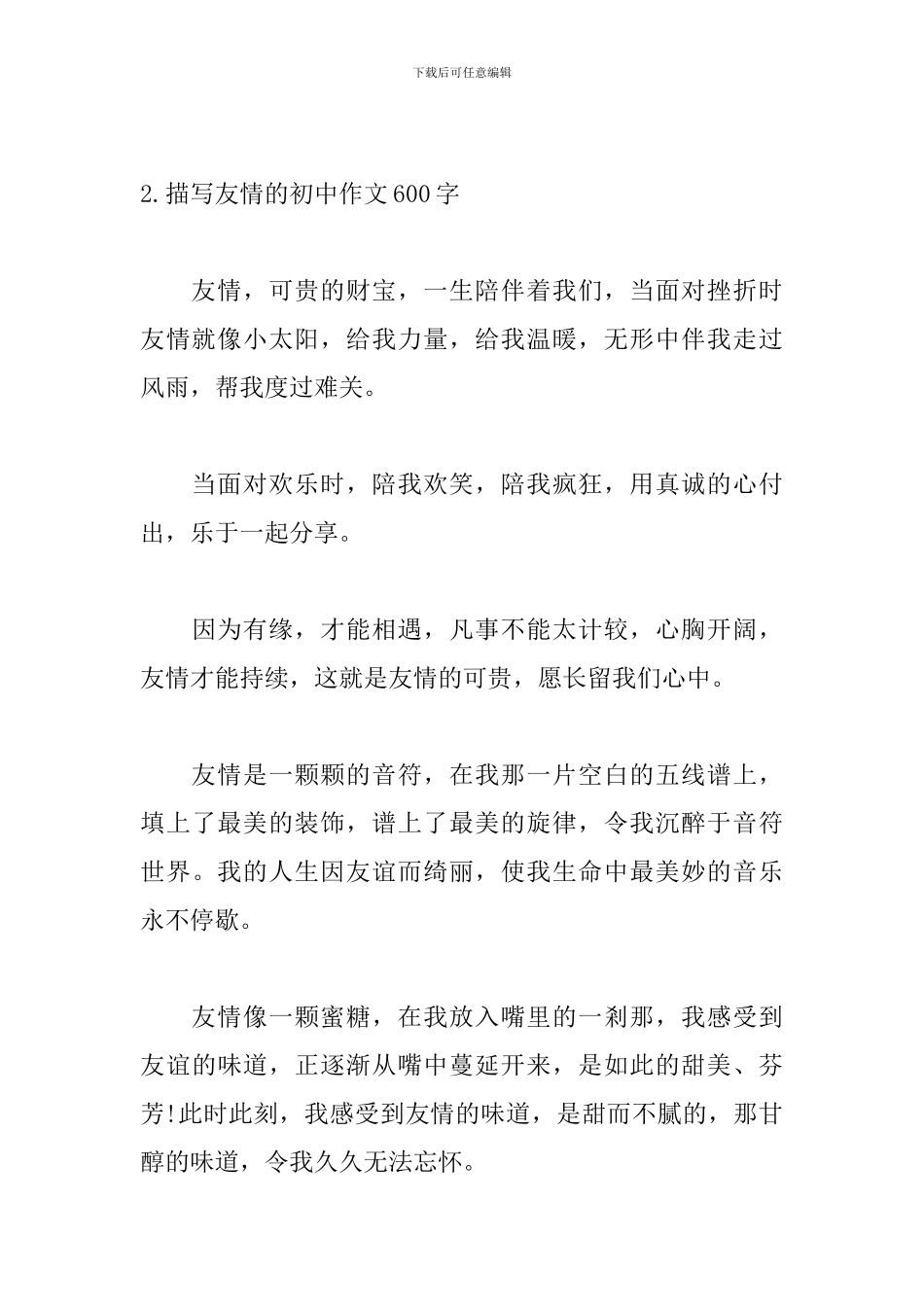 描写友情的初中作文600字5篇_第3页