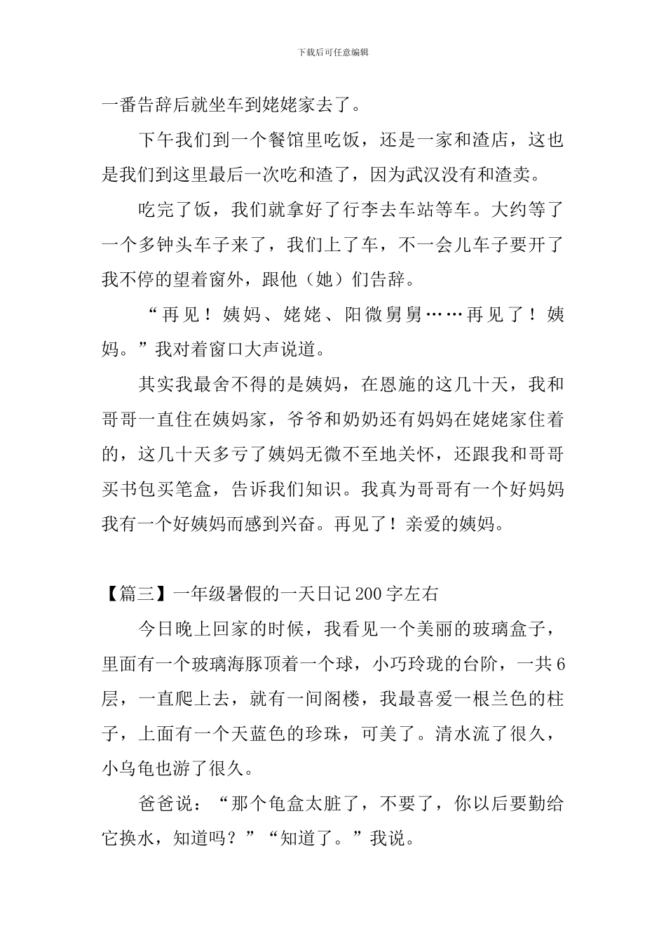 一年级暑假的一天日记200字左右_第2页