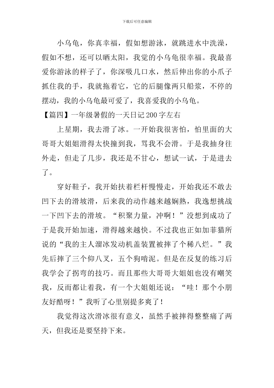 一年级暑假的一天日记200字左右_第3页