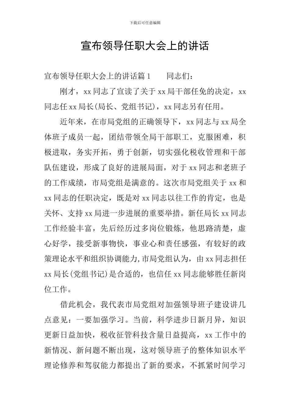 宣布领导任职大会上的讲话_第1页