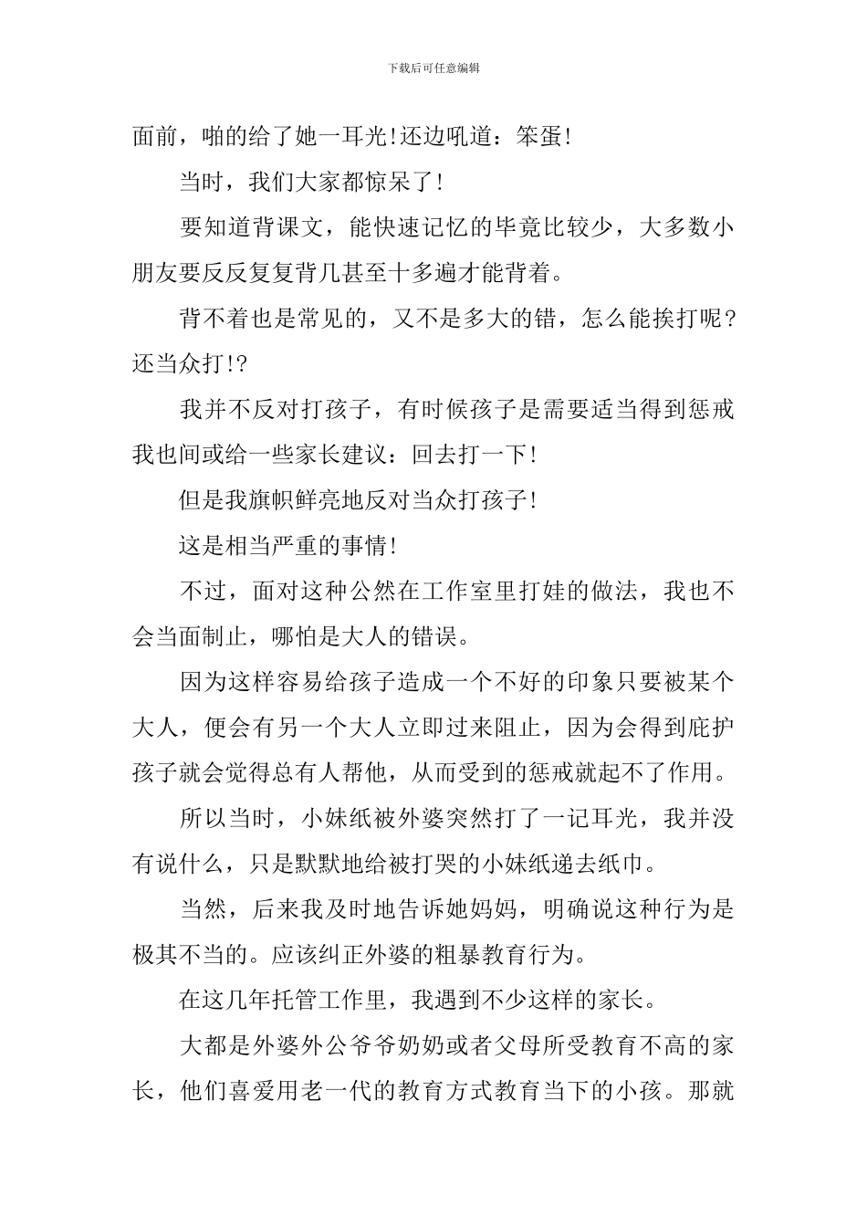 关于孩子的随笔写作：我的教育心得_第2页