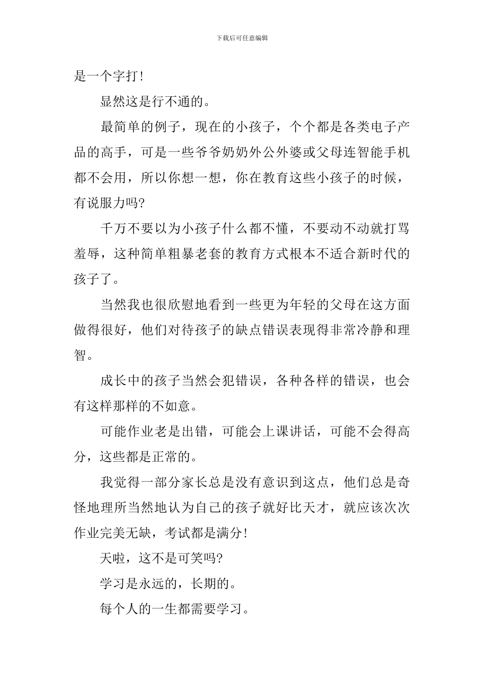 关于孩子的随笔写作：我的教育心得_第3页