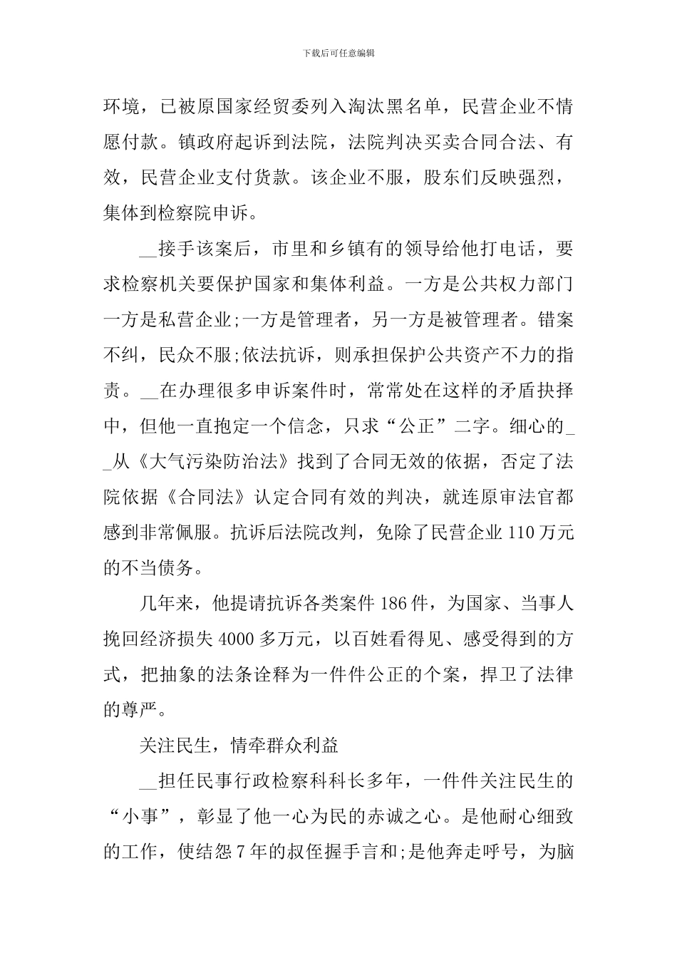 关于最美公务员先进事迹个人心得体会_第2页