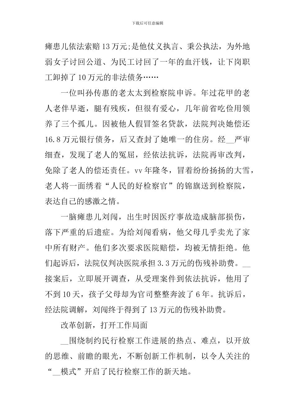 关于最美公务员先进事迹个人心得体会_第3页