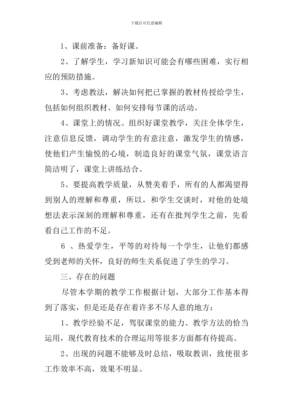 烹饪活动总结范文_第3页